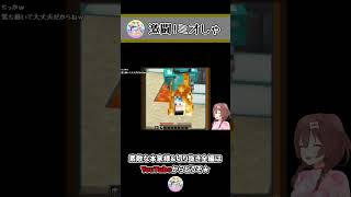 戦うミオしゃ!inコロシアム ~ころねのもはや初見のマインクラフト~ #Shorts