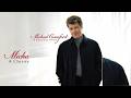 Candlelight Carol - Michael Crawford (Karaoke backing track lyric video)