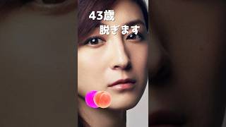 広末涼子のピタ止め！#43歳 #かわいい