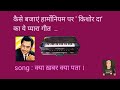 Kya Khabar Kya Pata Song How To Play On Harmonium MusicOne