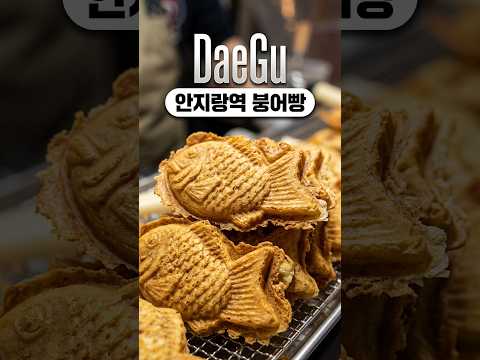 현충로역 잉어빵이 안지랑역 붕어빵으로 변신 영상 썸네일