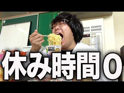 昼休みに爆食する先生のリアルな1日。