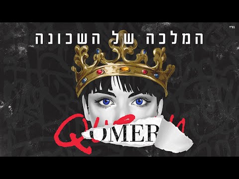 download lagu mp3 mp4 עומר אדם אלבום, download lagu עומר אדם אלבום gratis, unduh video klip עומר אדם אלבום