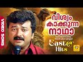 Easter Special Song വിശ്വം കാക്കുന്ന നാഥാ Veendum Chila Veettu