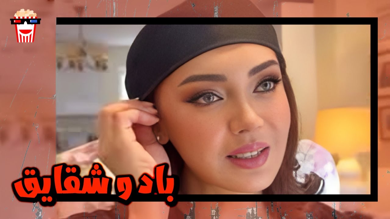 🍿 فیلم کامل ایرانی باد و شقایق |بدون سانسور