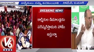 GHMC Commissioner Somesh Kumar Urge Workers to Stop Strike | GHMC Workers Strike - V6 News