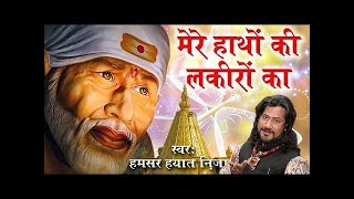 Mere Hathon Ki Lakiro Full Video Sai Baba