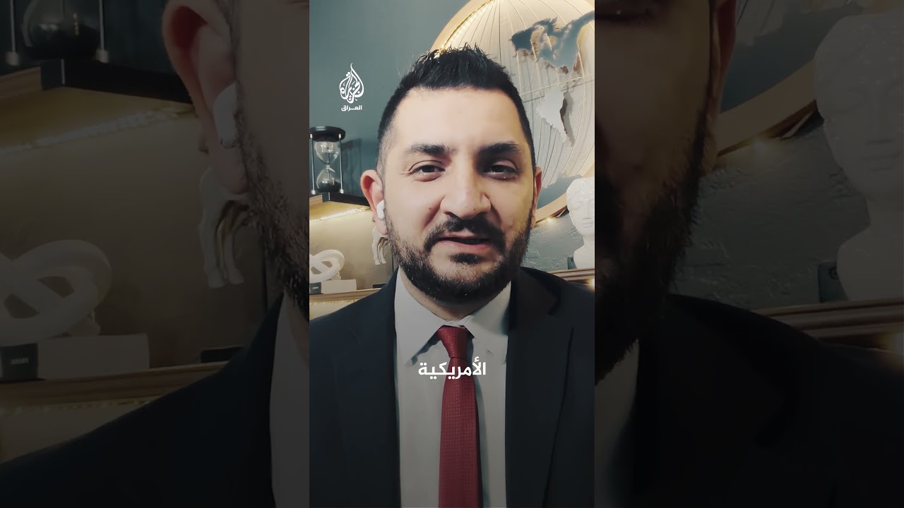 فيديو | هل تحمل أحداث فنزويلا رسائل إلى العراق؟
