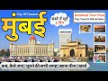 Mumbai Tourist Places Mumbai Darshan Mumbai Complete Travel Guide Mumbai Tour Plan