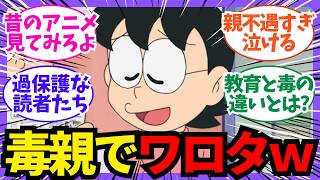 【毒親】LINEが敬語なだけで！？アニメファンの過剰反応と昔のヤバい親たち