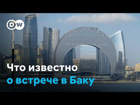 Тайная встреча политиков из Германии и России в Баку: что известно