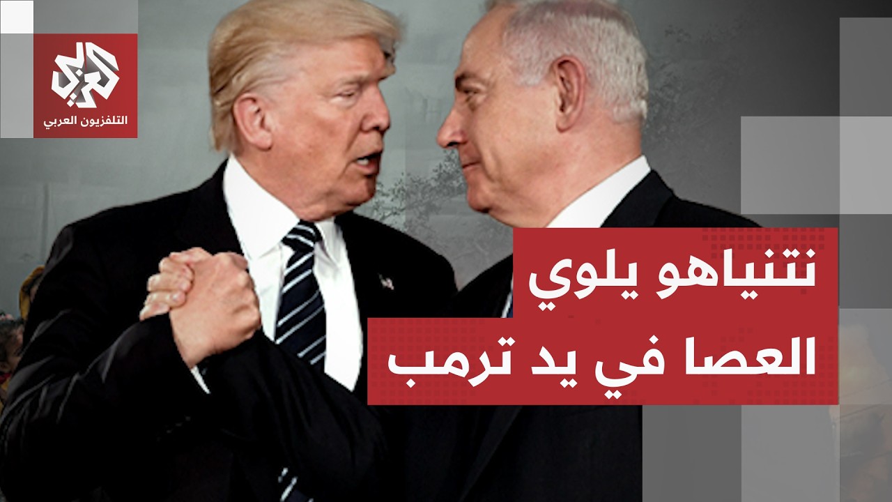 تصريحاته صدمت قادة المنظومة الأمنية.. نتنياهو يتحدى ترمب في العلن بسبب غزة