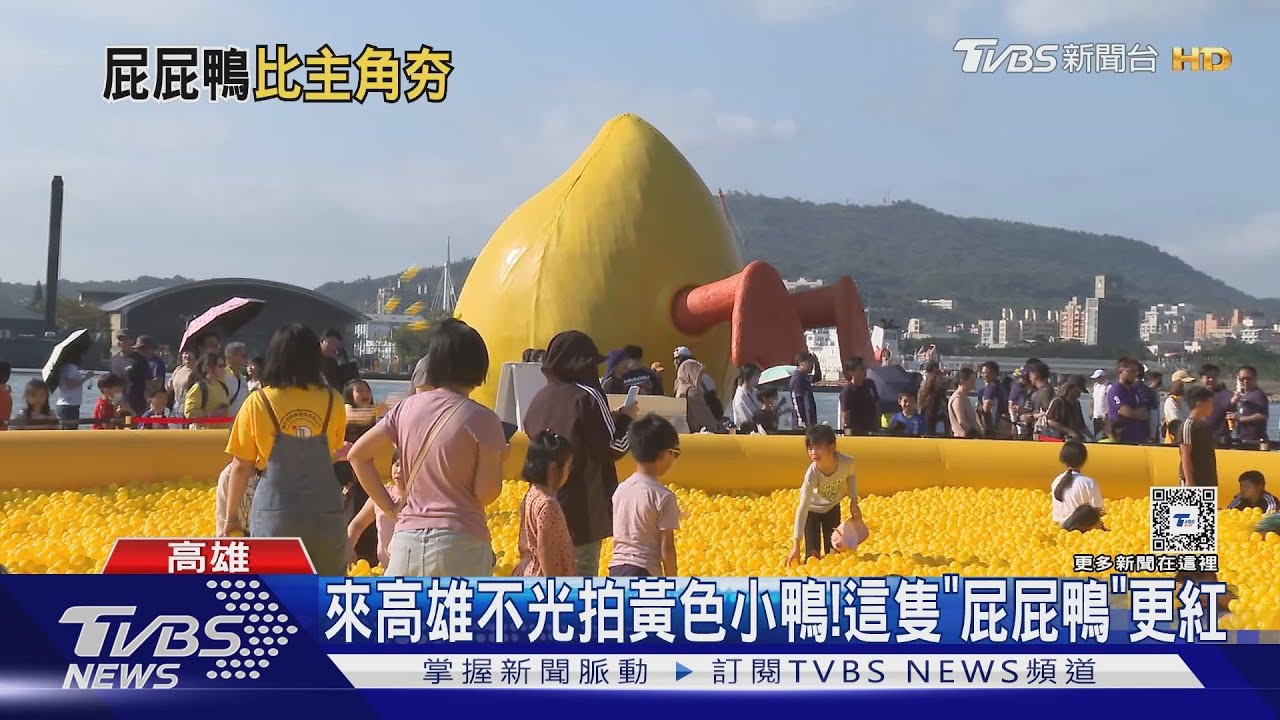 來高雄不能光拍黃色小鴨! 這隻「屁屁鴨」更紅