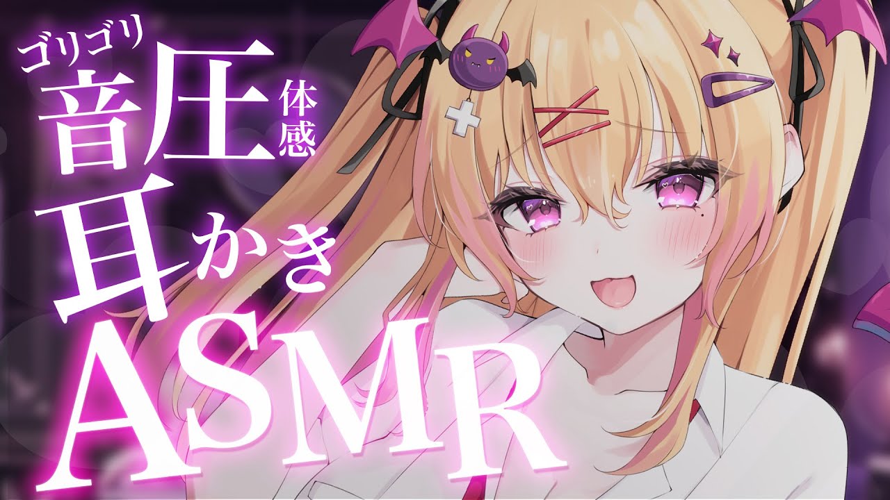 【耳かき  ASMR  3dio】やみつきゴリゴリ音圧で眠れる耳かき/睡眠導入/ささやき/寝かしつけ/ear cleaning/tapping【バイノーラル 】