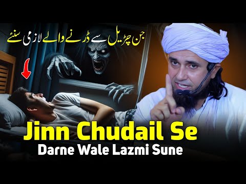Jinn Chudail Se Darne Wale Lazmi Sune | Mufti Tariq Masood