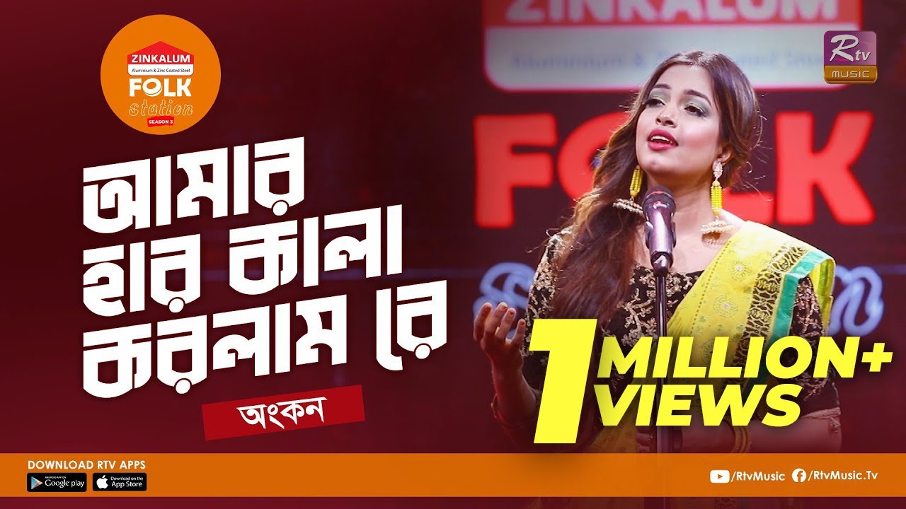 Amar Har Kala Korlam Re| Palli Kabi Jashimuddin Lyrics