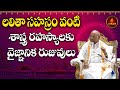 లలితా సహస్రం వంటి శాస్త్ర రహస్యాలకు �