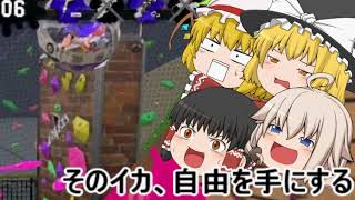 【ゆっくり実況】現実逃避感覚でスプラトゥーン2part3　レギュラー争奪戦!!うp主激怒