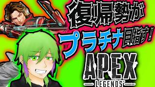 【APEX】　少しこっそりちゃっかり　おじさんの闘い。