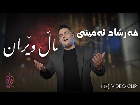 Farshad Amini "New Clip 2024" Mal Weran