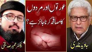 Download lagu Shaking hands with women|Dr. Umair Mahmood Siddiqui| Javed Ahmed Ghamidi mp3