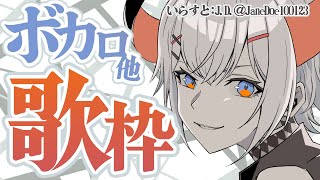 【#土レヴィ歌枠 】久しぶりにボーカロイド（その他）歌枠‼【にじさんじ/レヴィ・エリファ】