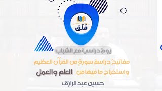 صورة دورة مفاتيح دراسة سورةٍ من القرآن