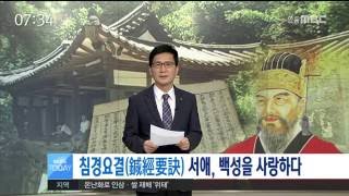[안동MBC 7/31] R]유교책판이야기 9편-침경요결 서애 백성을 사랑하다