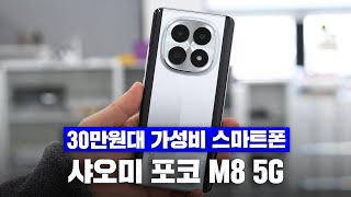 샤오미 포코 M8 256GB, 자급제 (자급제 공기계)_동영상_이미지