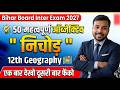 Class 12th Geography Book 2 Chapter 1 Objective Question Solution Bihar Board EXAM 2027 Rohitsir