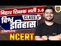 BPSC TRE 3 0 Complete NCERT World History Marathon NCERT History By Shashi Sharan Sir Ncert