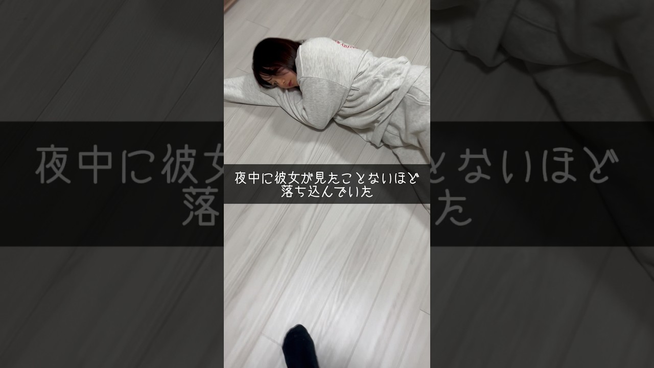 彼女が過去一落ち込みました