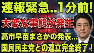 【速報】国民民主党が反対で政局急変…参議院が最大の焦点に
