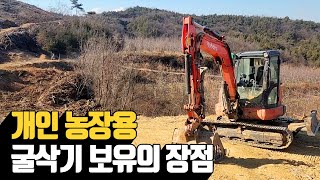 개인 농장용 굴삭기 보유의 장점 | 나무대장