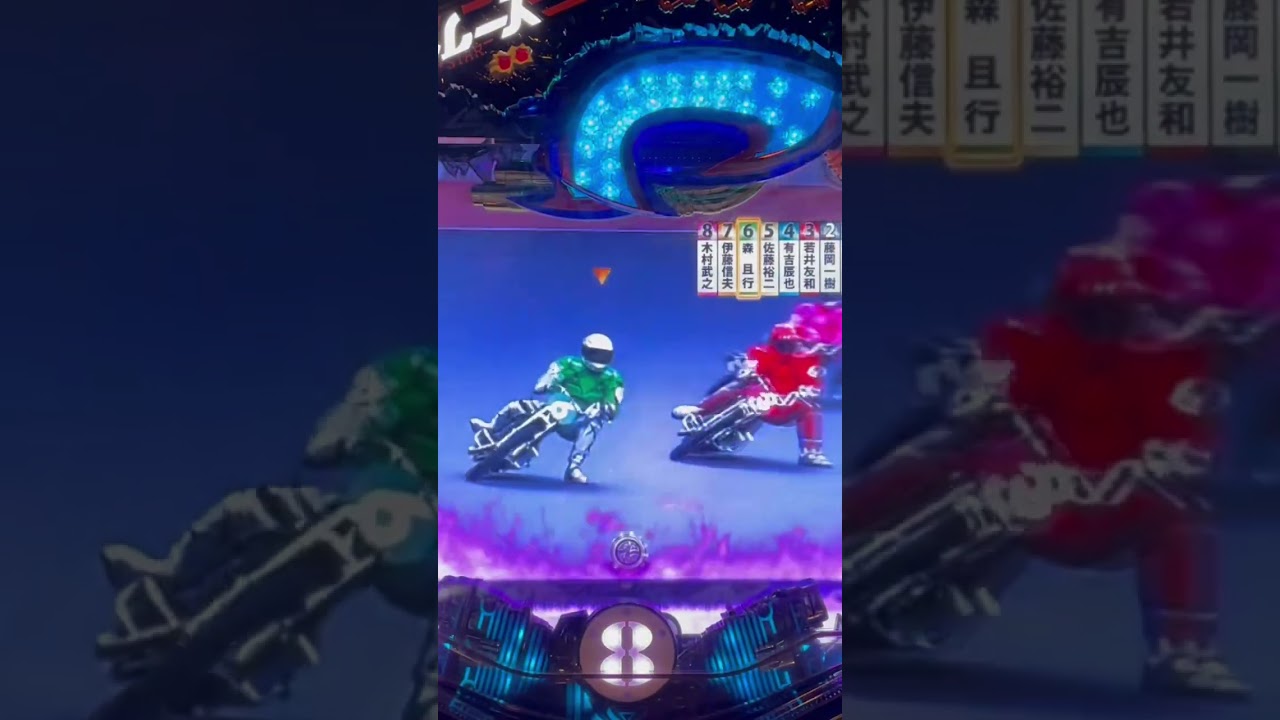 Shorts オートレース〜スピードスター森