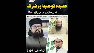 Download lagu Tawhid & Shirk | Ramadan 2025 عقیدہ توحید اور شرک | Dr. Umair Mahmood Siddiqui and Qari Khalil | GTV mp3