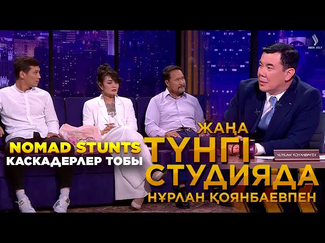 NOMAD STUNTS