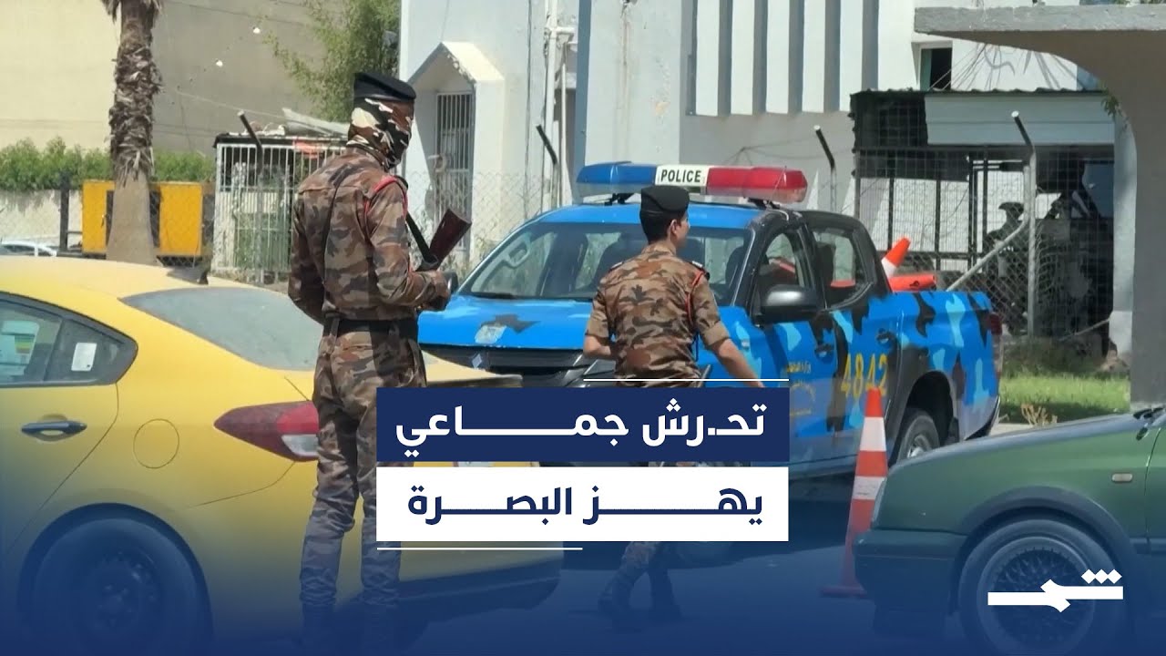 فيديو | تحـ.رش جماعي في البصرة خلال احتفالات رأس السنة يثير غضبا واسعا