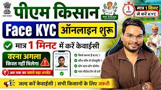 Pm Kisan Face Kyc Kaise Kare | Pm Kisan Kyc Online Kaise Kare | PM Kis