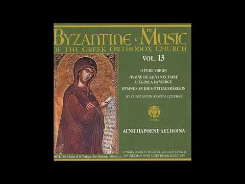 Byzantine Music of the Greek Orthodox Church Volume 13 / O Pure Virgin