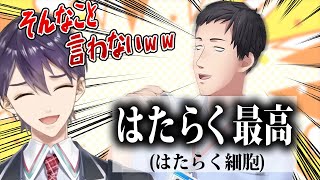 【勝手に命名にじさんじ】大喜利企画でもとにかく働く社築【剣持刀也】
