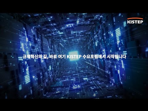 [제 172회] 국가전략기술의 사업화 촉진을 위한 규제혁신 방안