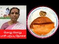 மொறு மொறு பாசி பருப்பு தோசை / Paasi Paruppu dosai recipe by Revathy Shanmu