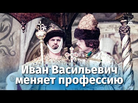 , title : 'Иван Васильевич меняет профессию (FullHD, комедия, реж. Леонид Гайдай, 1973 г.)'