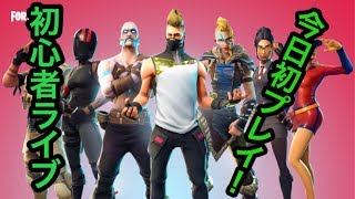 フォートナイト　初プレイ生放送！　シーズン5レベル1から～