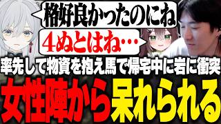 【VCR RUST】率先して皆の物資を抱え馬で帰宅中、岩に衝突し女性陣から呆れられるやうじ【RIDDLE ORDER/ゆきお/猫麦とろろ/かしわねこ】