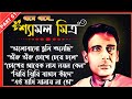 শ্যামল মিত্র || আধুনিক বাংলা গান || Shyamal Mitra || Bengali Modern So