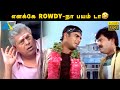 எனக்கே Rowdy நா பயம் டா Ethiri Movie Compilation Madhavan Sadha Vivek