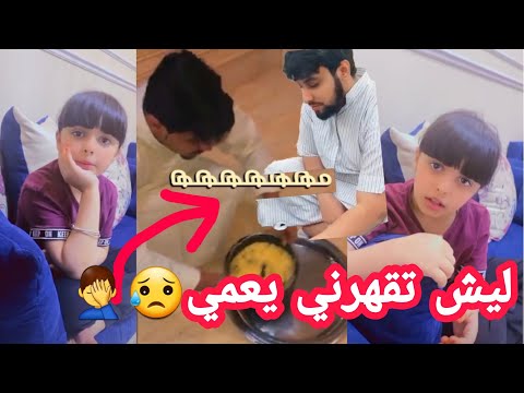 عمي ناصر يقهرني😠هو يأكل ويتعشى وأنا لا😥ليش؟؟ سناب حلوة البنات |65| 