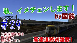 【ゆっくり実況】この未開の地を鉄道網で埋め尽くす！#29【A列車で行こう9】